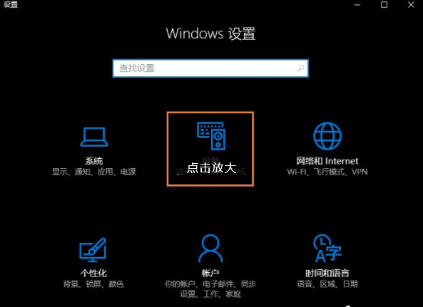 Win10怎么设置连接鼠标时禁用触摸板