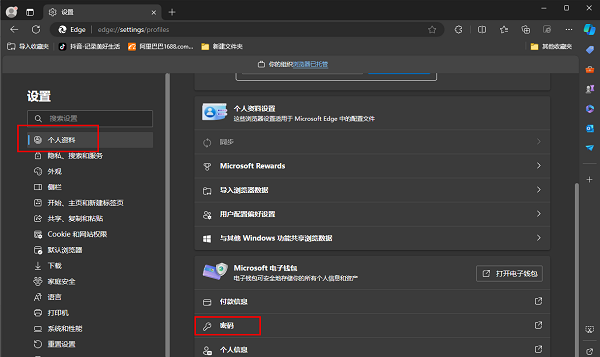 Edge浏览器如何设置网站自动登录